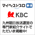 マイベストプロ掲載中（KBC）